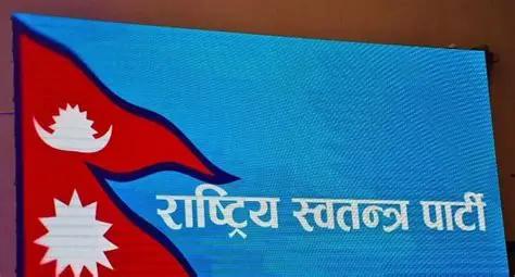 बागमती र कोशीका १८ जिल्लामा रास्वपाको नयाँ कार्यसमिति