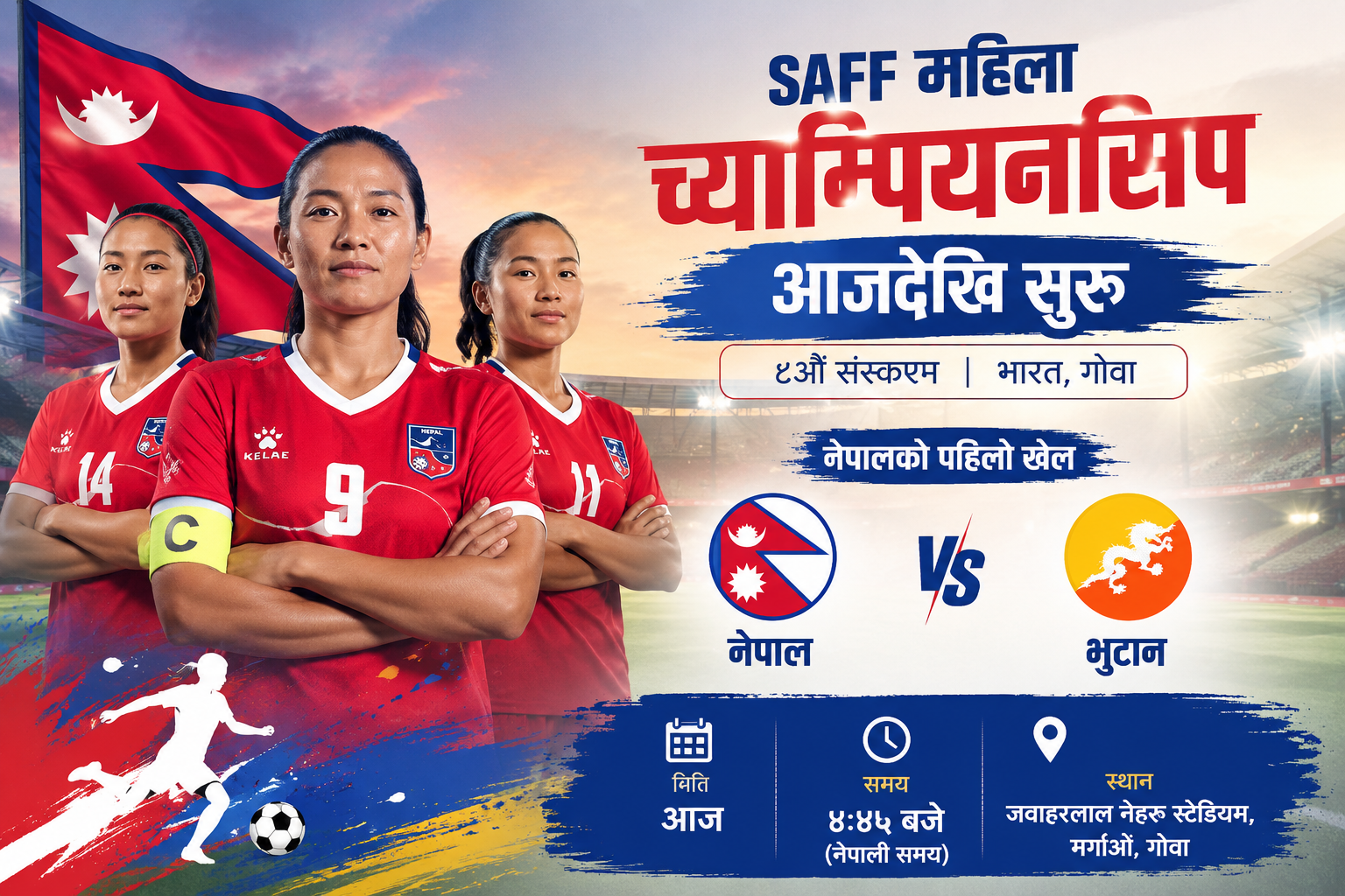 साफ च्याम्पियनसिपमा इतिहास बदल्ने नेपालको अवसर !
