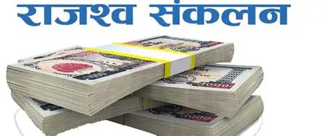 एकैदिन २३ लाख ७१ हजार राजस्व सङ्कलन