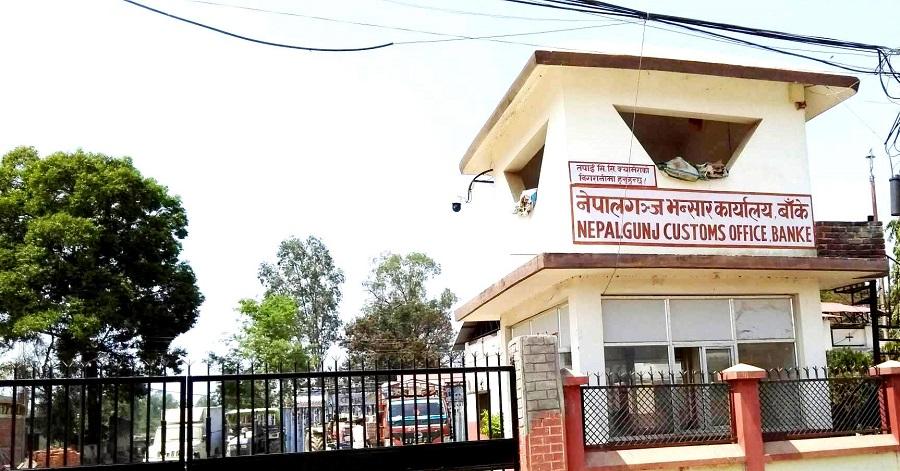 नेपालगन्ज भन्सारः दश महिनामा लक्ष्यको ६८ प्रतिशत राजस्व सङ्कलन