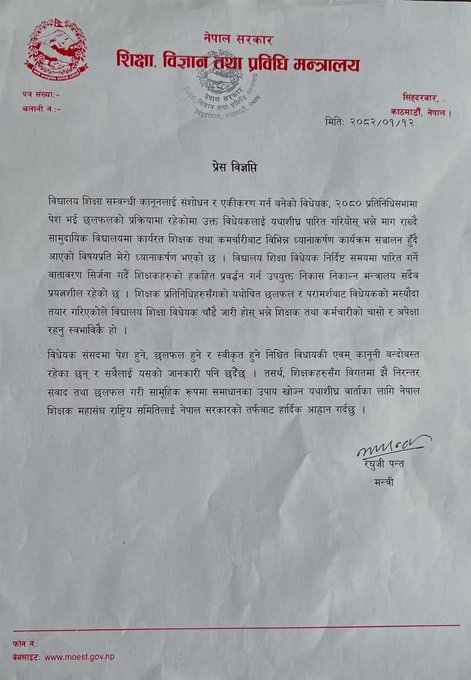 आन्दोलनरत शिक्षकलाई नवनियुक्त शिक्षा मन्त्रीले बोलाए वार्तामा