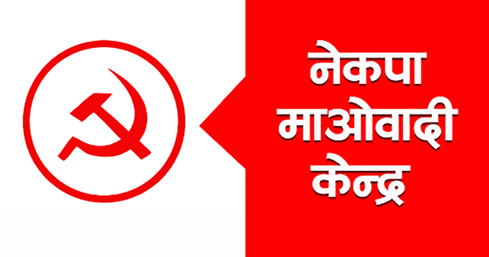 माओवादी केन्द्रको चार महिने नयाँ योजना साउन १ गतेदेखि कार्यान्वयन हुने