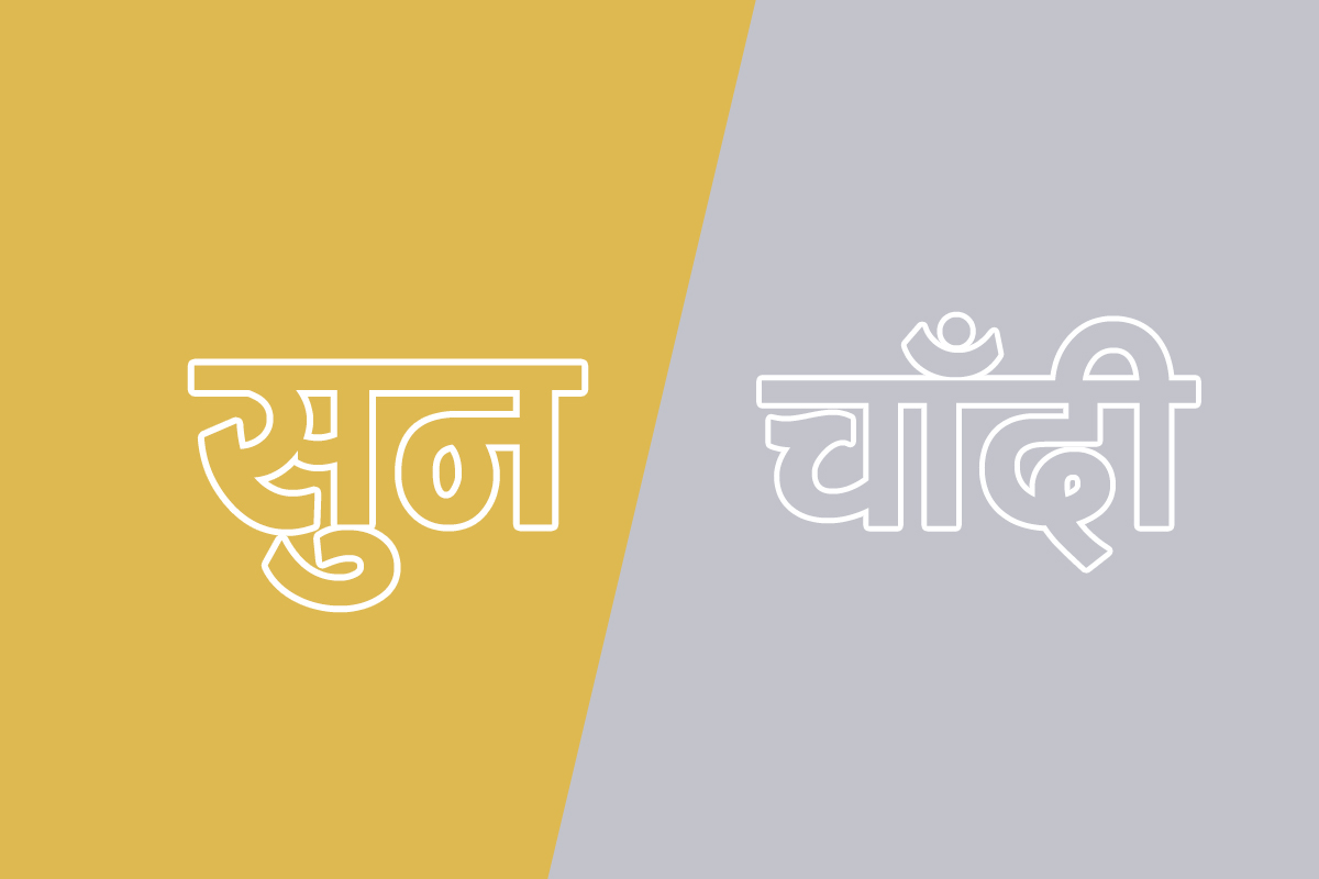 सुनको भाउ २३ सय रुपैयाँले बढ्यो
