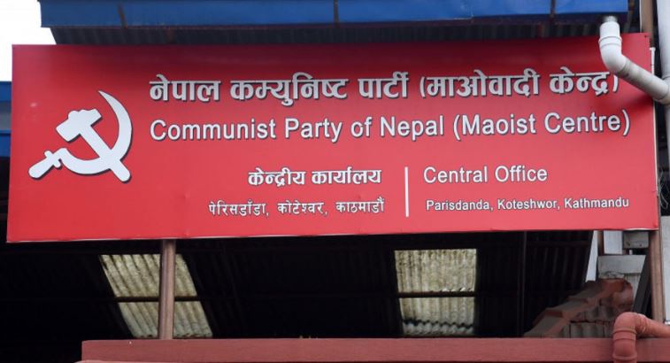 माओवादी केन्द्रले माग्यो रामहरी खतिवडाको राजीनामा