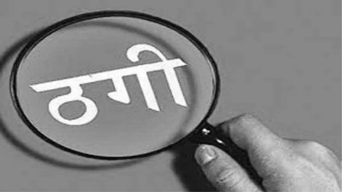 ठगीको अभियोगमा तीन जना पक्राउ